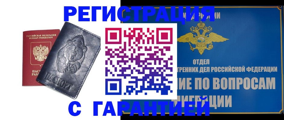 временная регистрация недорого в Коркино